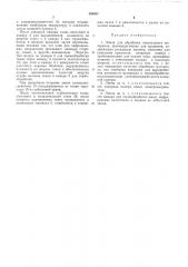 Линия для обработки текстильного материала (патент 490887)