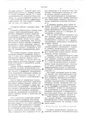 Релейный преобразователь сигналов (патент 547787)
