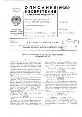 Способ получения n-бензилидениминопири- диниевых солей (патент 199889)