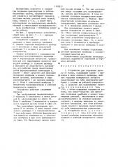 Устройство для отделения детали от пачки (патент 1359231)