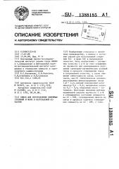 Смесь для изготовления литейных стержней и форм в нагреваемой оснастке (патент 1388185)