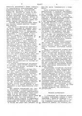 Устройство для погрузки пильногокамня (патент 831977)