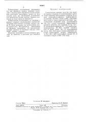 Синтетическое моющее средство (патент 283474)