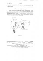 Подвес для инструментальной головки ультразвукового станка (патент 134115)