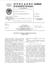Пассивная система успокоения бортовой качки судна (патент 269845)