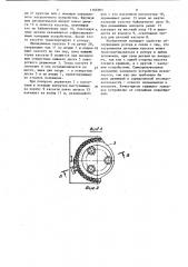 Загрузочный ротор (патент 1166961)