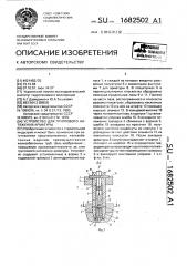 Устройство для группового натяжения арматуры (патент 1682502)