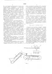 Устройство для укладки в ящики плодов (патент 310842)