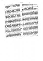 Электромашинный агрегат (патент 1798864)