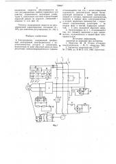 Электропривод (патент 720647)