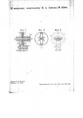 Труборез (патент 33944)