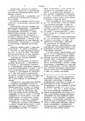 Транспортная система параллельно работающих станков (патент 1645103)