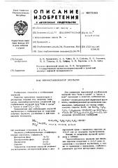 Термостабилизатор эмульсии (патент 607585)
