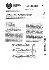 Устройство магнитной записи и воспроизведения аналоговой информации (патент 1068984)