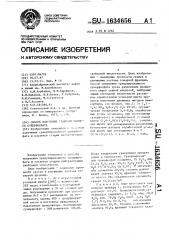 Способ получения гранулированного суперфосфата (патент 1634656)