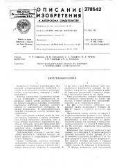 Дыхательный клапан (патент 278542)