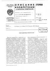 Операционный микроскоп (патент 173980)