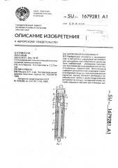 Шариковый вискозиметр (патент 1679281)
