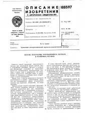 Способ получения управляющего сигнала в релейных органах (патент 188597)