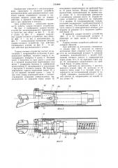 Ударно-тяговое устройство железнодорожного транспортного средства (патент 1253864)