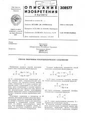 Патент ссср  308577 (патент 308577)