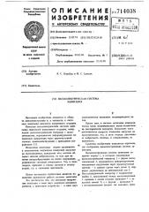 Пьезоэлектрическая система зажигания (патент 714038)