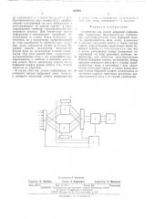 Устройство для записи цифровой информации (патент 491980)