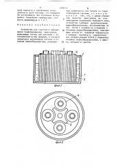 Устройство для группового выращивания профилированных кристаллов (патент 1382052)