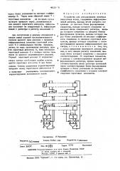 Устройство для декодирования линейных сверточных кодов (патент 492878)