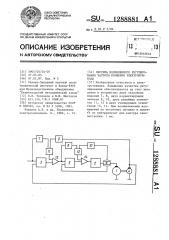 Система подчиненного регулирования частоты вращения электропривода (патент 1288881)