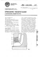 Уплотнение горловины рабочего колеса насоса (патент 1361386)