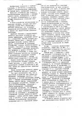 Кассетное устройство для записи информации (патент 1128846)