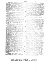 Частотно-фазовый детектор (патент 1298844)