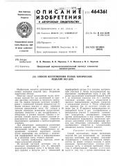 Способ изготовления полых конических изделий без дна (патент 464361)
