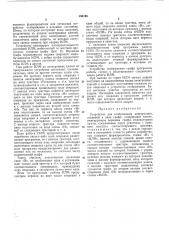 Устройство для отображения информации (патент 450195)