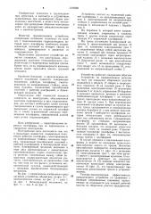 Подъемные подмости (патент 1105588)