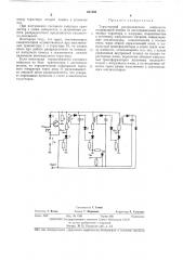 Тиристорный распределитель импульсов (патент 467469)