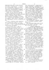 Устройство для освещения объекта (патент 900240)