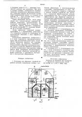 Установка для абразивоструйной обработки деталей (патент 891407)