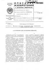 Устройство для охлаждения жидкости (патент 769283)