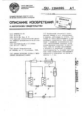 Способ получения холода в эжекторной холодильной машине (патент 1384895)