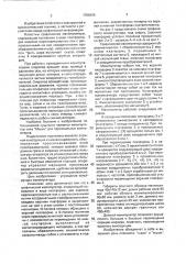 Графический манипулятор (патент 1786495)