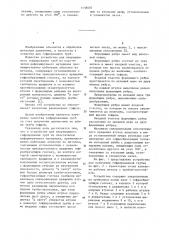 Устройство для непрерывного гофрирования труб (патент 1138007)