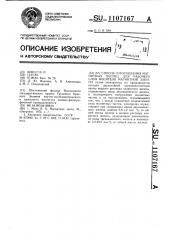 Способ изготовления магнитных частиц для рабочего слоя носителя магнитной записи (патент 1107167)