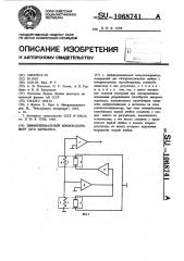 Дифференциальный микрокалориметр (его варианты) (патент 1068741)