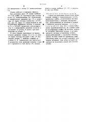 Станок для вырезания доньев бочек (патент 507441)