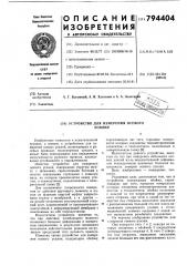 Многоканальный ассоциативно-адресное оптическое запоминающее устройство (патент 794404)