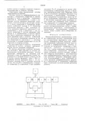 Электромеханическая разветвленная система стабилизации частоты (патент 532168)