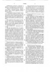 Коронкосниматель (патент 1748808)