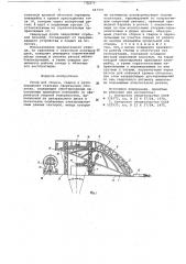 Стенд для сборки,сварки и рулонирования стальных сферических оболочек (патент 647091)